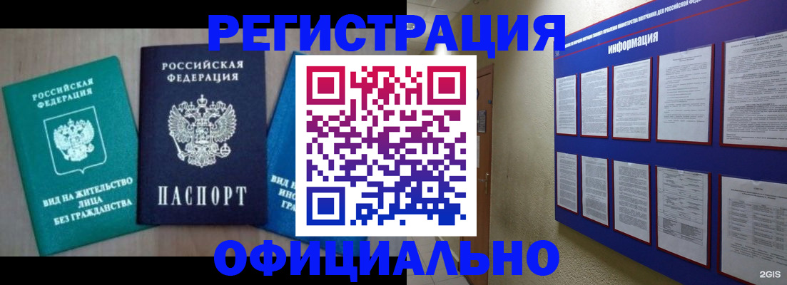 временная регистрация гарантия в Шумихе