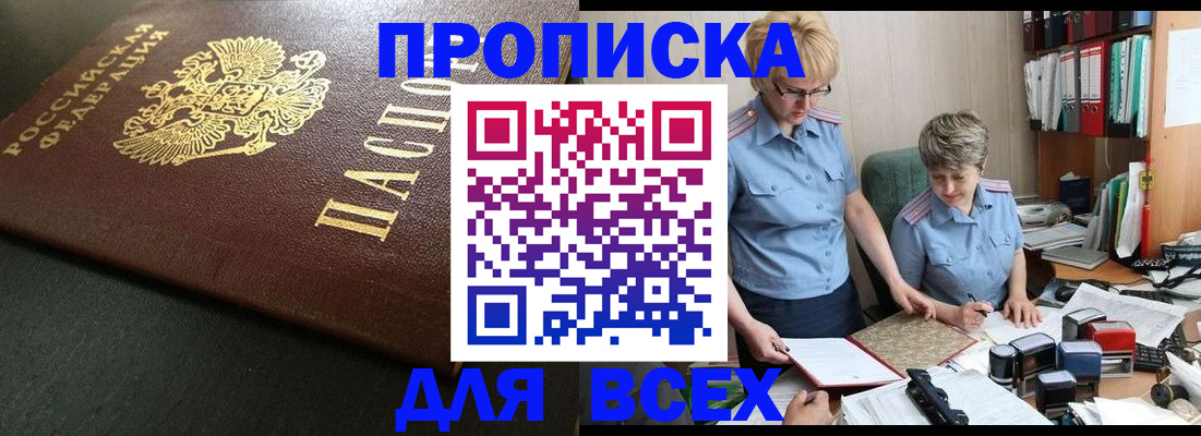 прописка в Шумихе