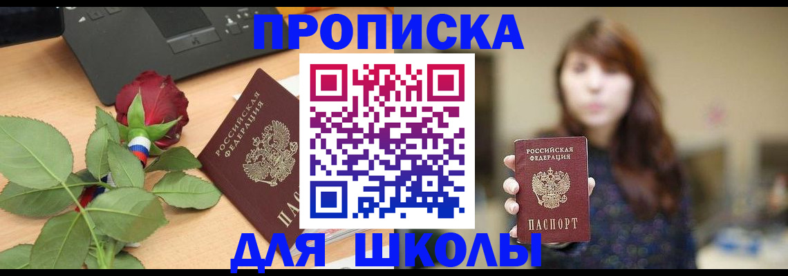 временная регистрация в квартире в Шумихе