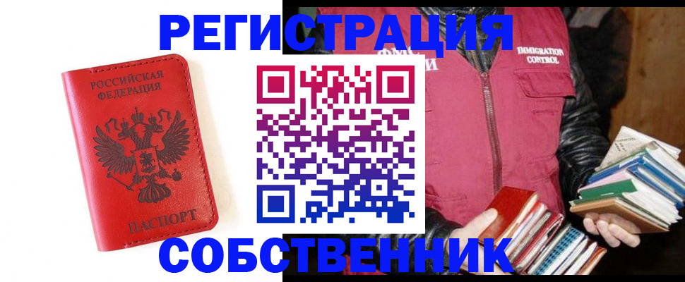 временная регистрация в квартире в Шумихе