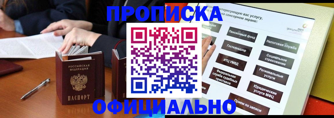 временная регистрация адрес в Шумихе
