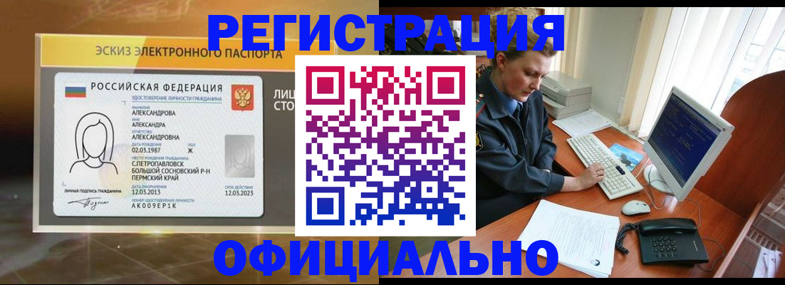 прописка иностранных граждан в Шумихе