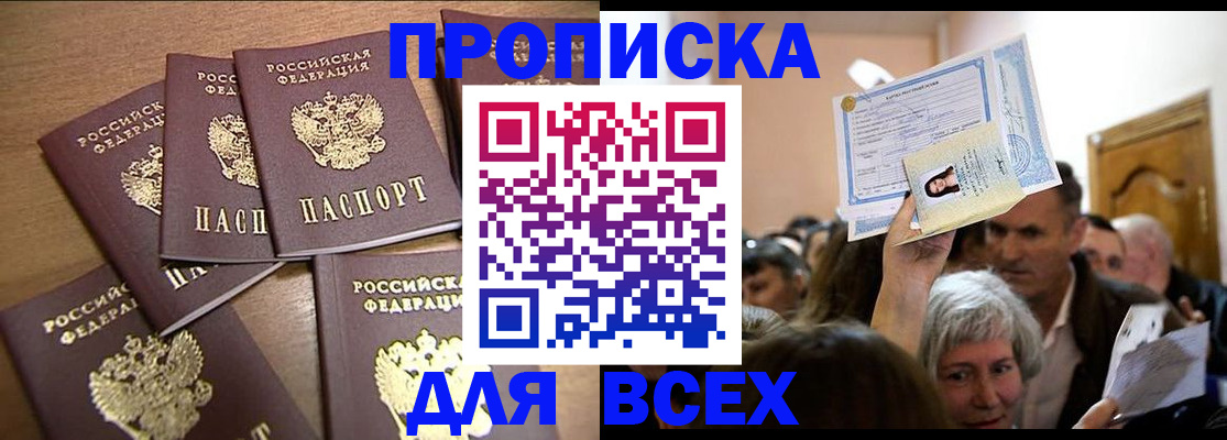 прописка для военкомата в Шумихе