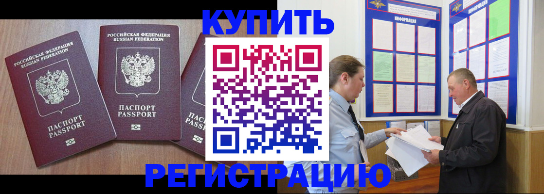 прописка регистрация в Шумихе